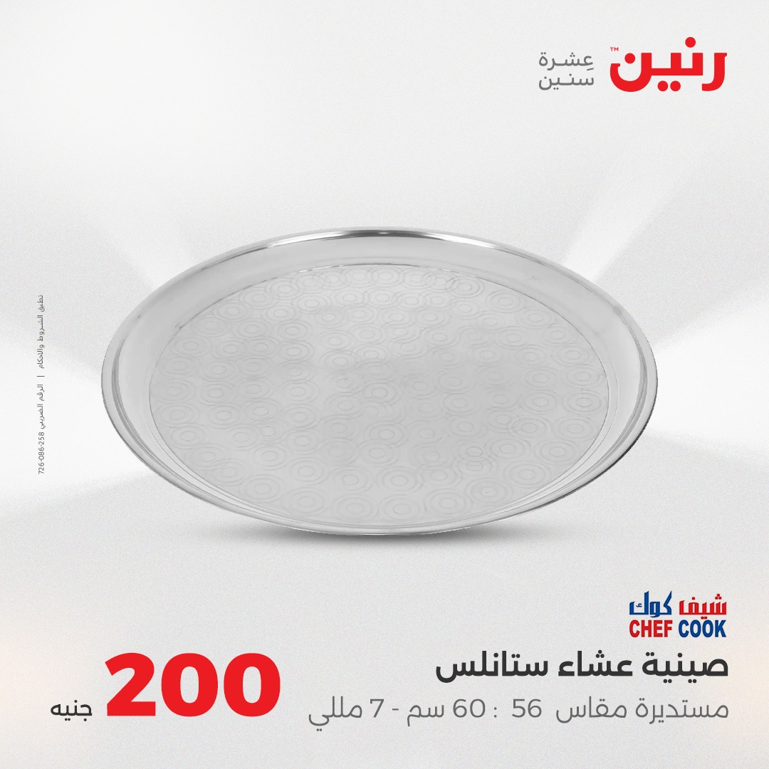 raneen offers from 28aug to 5aug 2025 عروض رنين من 28 أغسطس حتى 5 أغسطس 2025 صفحة رقم 23